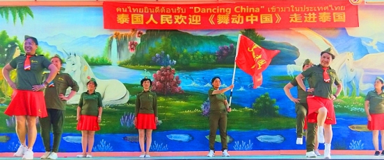 《舞动中国》走进泰国庆祝泰国建国70年